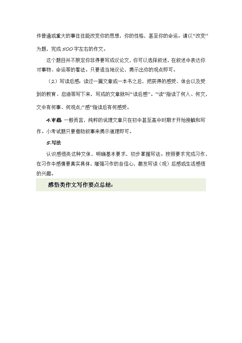 专题06 教你写好：感悟作文（专项训练）-2024年小升初语文复习专项训练（统编版）02