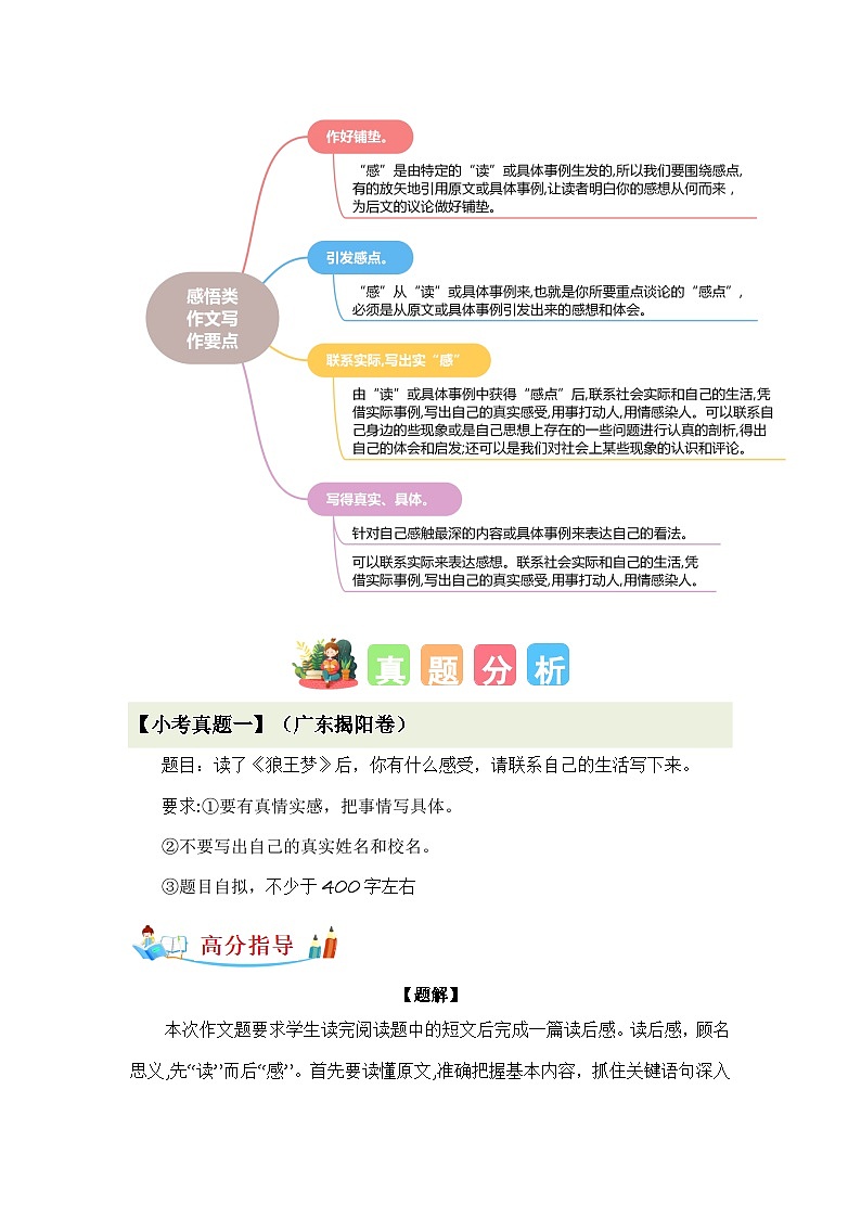 专题06 教你写好：感悟作文（专项训练）-2024年小升初语文复习专项训练（统编版）03