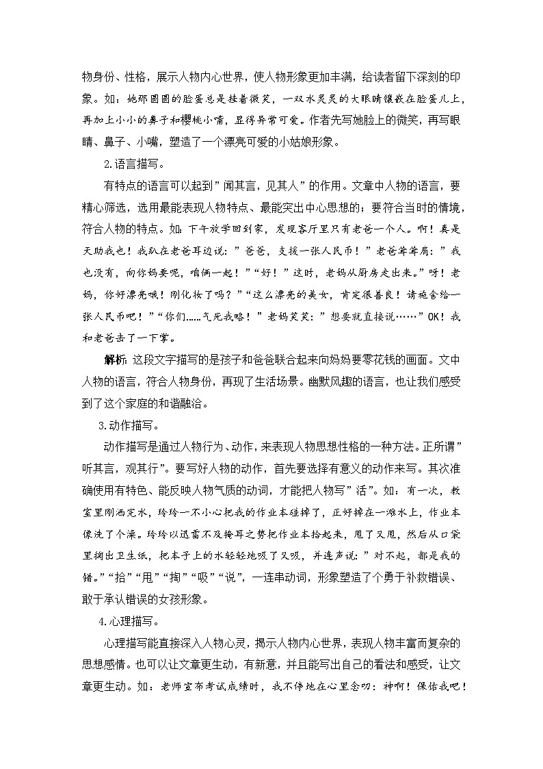 专题01 教你写好：写人作文（讲义）-2024年小升初写作复习讲义（统编版）02