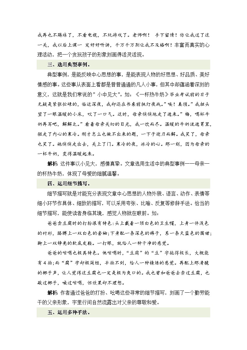 专题01 教你写好：写人作文（讲义）-2024年小升初写作复习讲义（统编版）03