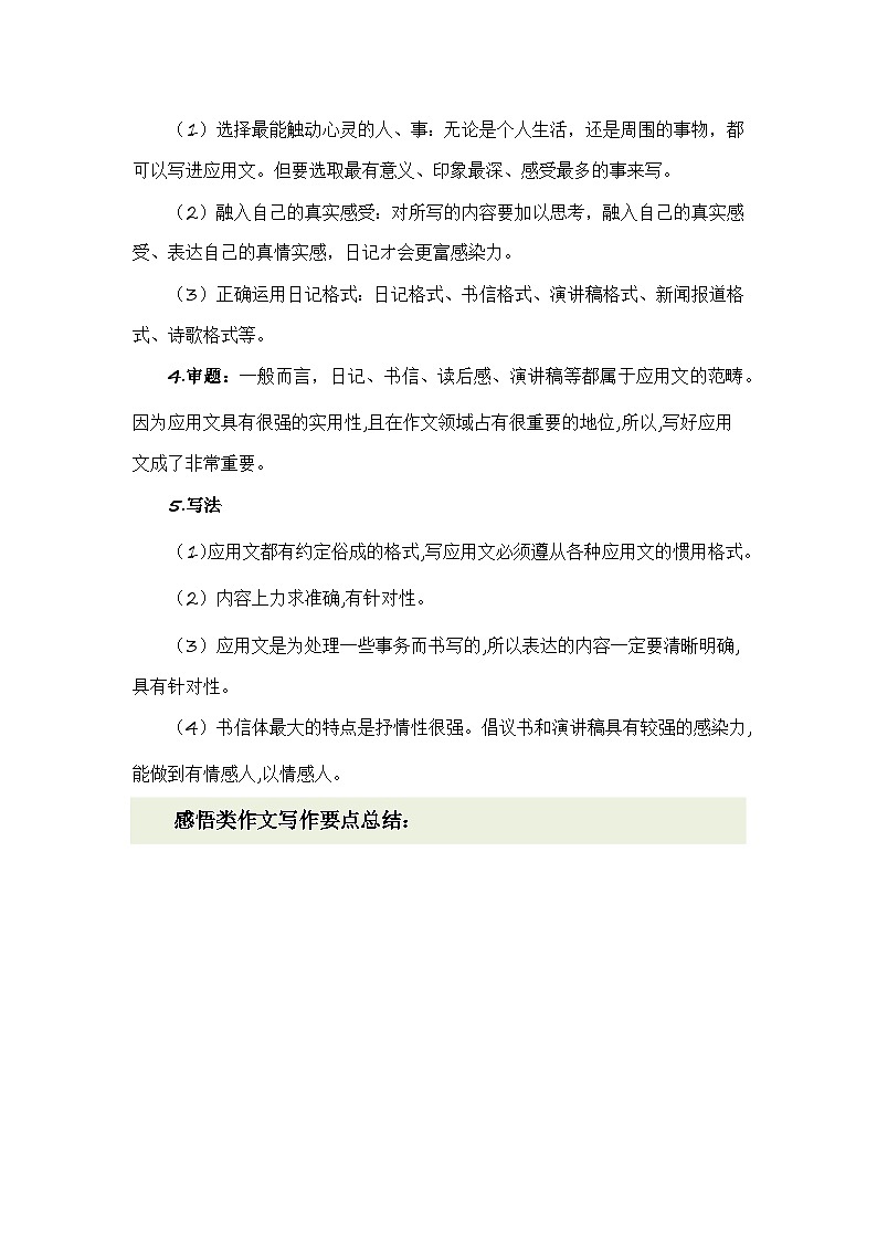 专题07 教你写好：应用文（专项训练）-2024年小升初语文复习专项训练（统编版）第2页