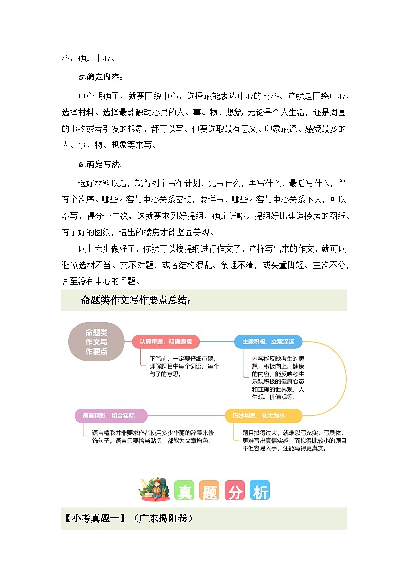 专题08 教你写好：命题作文（专项训练）-2024年小升初语文复习专项训练（统编版）02