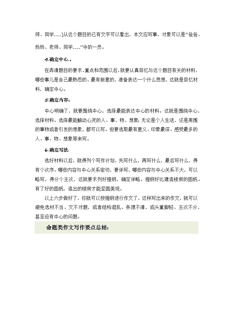 专题09 教你写好：半命题作文（专项训练）-2024年小升初语文复习专项训练（统编版）第2页