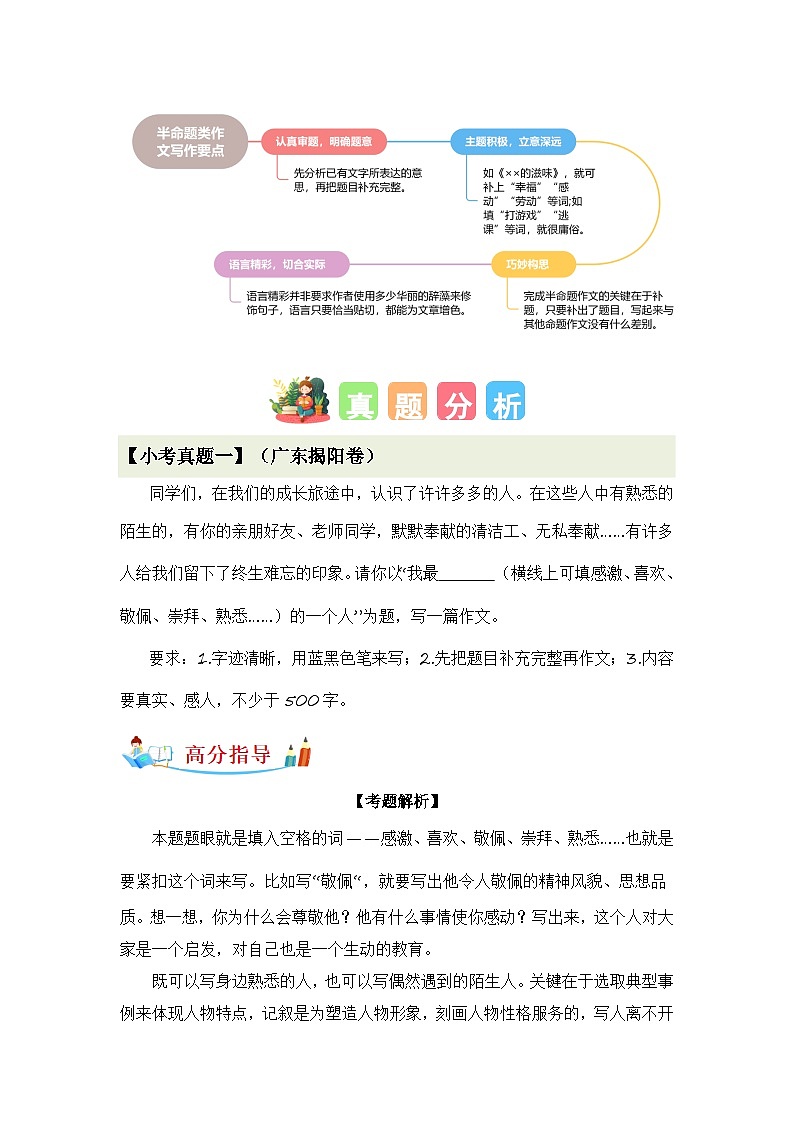 专题09 教你写好：半命题作文（专项训练）-2024年小升初语文复习专项训练（统编版）第3页