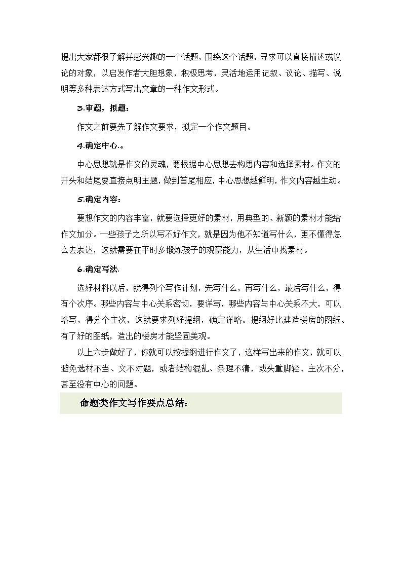 专题10 教你写好：话题作文（专项训练）-2024年小升初语文复习专项训练（统编版）第2页