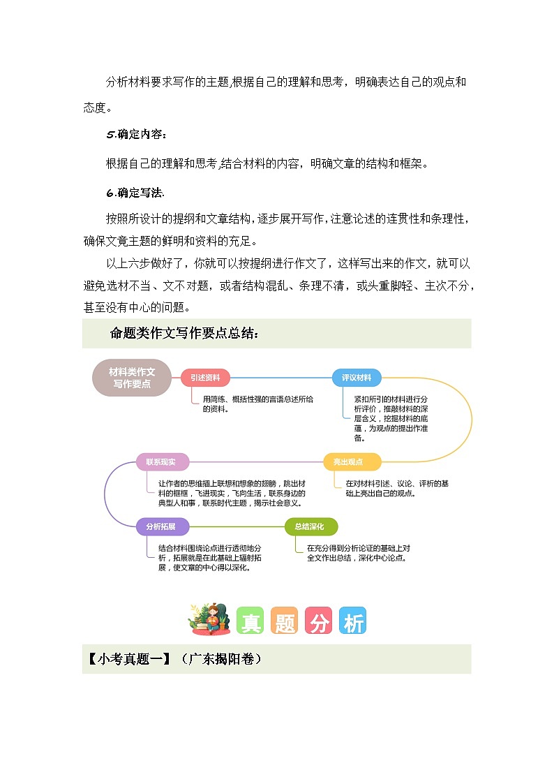 专题11 教你写好：材料作文（专项训练）-2024年小升初语文复习专项训练（统编版）第2页