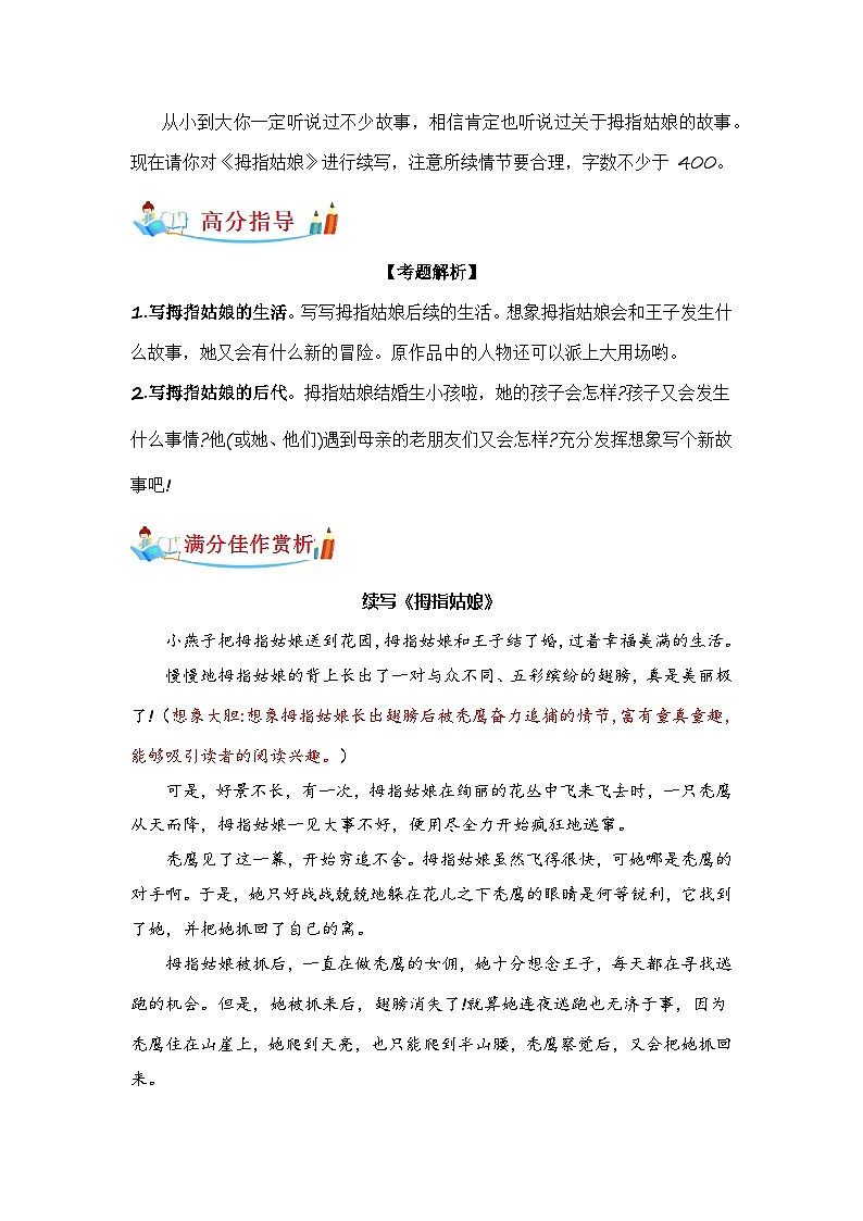 专题11 教你写好：材料作文（专项训练）-2024年小升初语文复习专项训练（统编版）第3页