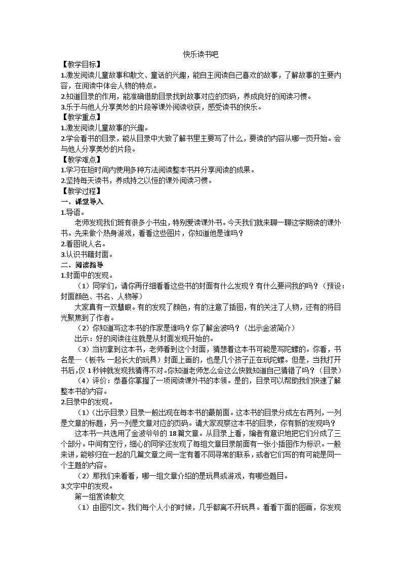 二下《快乐读书吧》教学设计01