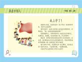 统编版2024（秋）语文一年级上册《我是中国人》PPT课件（内嵌音频和视频）+字体