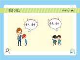 统编版2024（秋）语文一年级上册《我是中国人》PPT课件（内嵌音频和视频）+字体