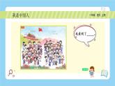 统编版2024（秋）语文一年级上册《我是中国人》PPT课件（内嵌音频和视频）+字体