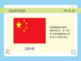 统编版2024（秋）语文一年级上册《我爱我们的祖国》PPT课件（内嵌音频和视频）+字体