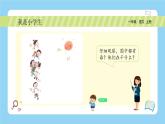 统编版2024（秋）语文一年级上册《我是小学生》PPT课件（内嵌音频和视频）+字体
