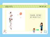 统编版2024（秋）语文一年级上册《我是小学生》PPT课件（内嵌音频和视频）+字体