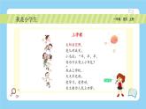 统编版2024（秋）语文一年级上册《我是小学生》PPT课件（内嵌音频和视频）+字体