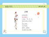 统编版2024（秋）语文一年级上册《我是小学生》PPT课件（内嵌音频和视频）+字体