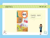 统编版2024（秋）语文一年级上册《我爱学语文》PPT课件（内嵌音频和视频）+字体