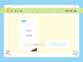 统编版2024（秋）语文一年级上册《 天地人》PPT课件（内嵌音频和视频）+字体