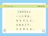 统编版2024（秋）语文一年级上册《 金木水火土》PPT课件（内嵌音频和视频）+字体