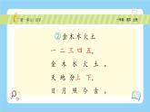 统编版2024（秋）语文一年级上册《 金木水火土》PPT课件（内嵌音频和视频）+字体