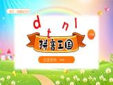 统编版2024（秋）语文一年级上册《dtnl》第2课时PPT课件（内嵌音频和视频）+字体