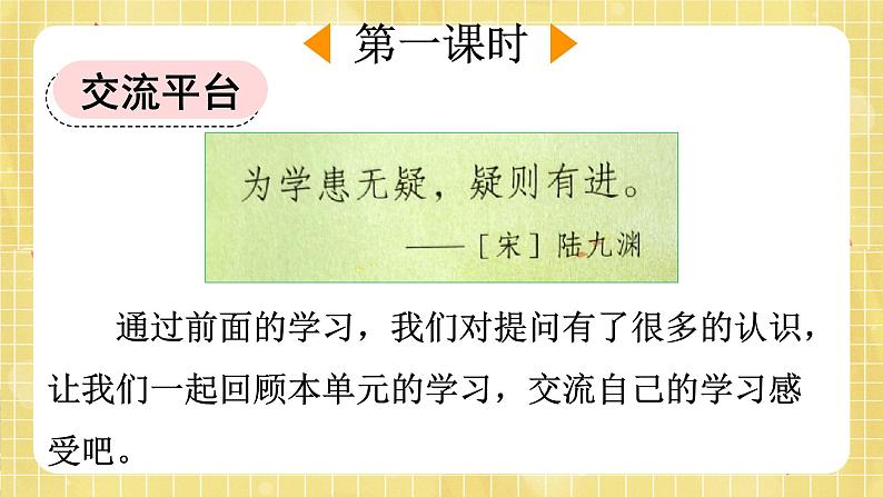 部编版小学语文四年级上册第二单元语文园地二 课件PPT02