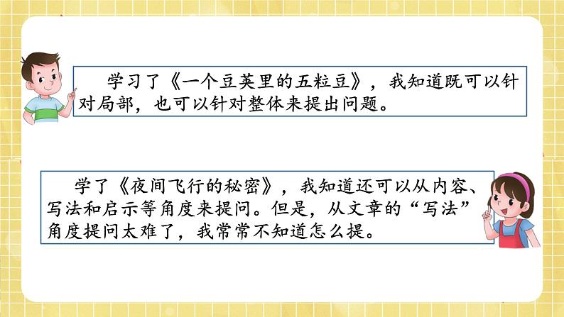 部编版小学语文四年级上册第二单元语文园地二 课件PPT03