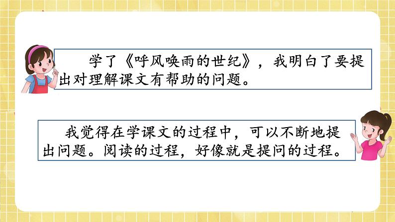 部编版小学语文四年级上册第二单元语文园地二 课件PPT04