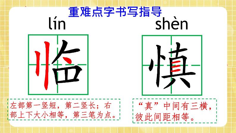 部编版小学语文四年级上册第三单元  11  蟋蟀的住宅 课件PPT07