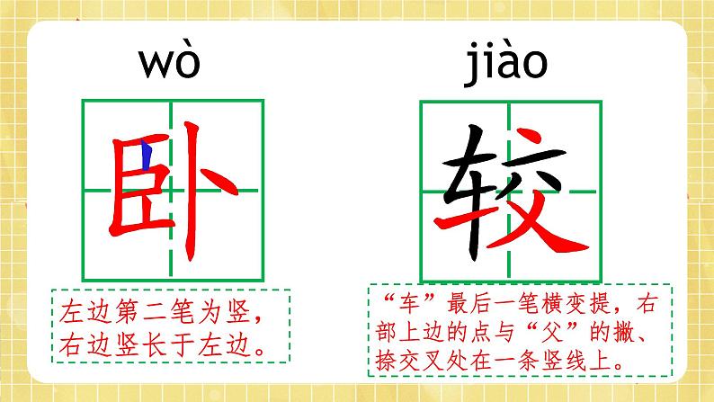 部编版小学语文四年级上册第三单元  11  蟋蟀的住宅 课件PPT08