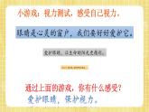 部編版小學(xué)語(yǔ)文四年級(jí)上冊(cè)第三單元  口語(yǔ)交際：愛(ài)護(hù)眼睛，保護(hù)視力 課件PPT