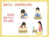 部編版小學(xué)語(yǔ)文四年級(jí)上冊(cè)第三單元  口語(yǔ)交際：愛(ài)護(hù)眼睛，保護(hù)視力 課件PPT