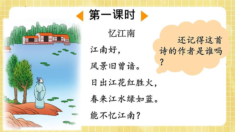 部编版小学语文四年级上册第三单元  9  古诗三首 课件PPT02