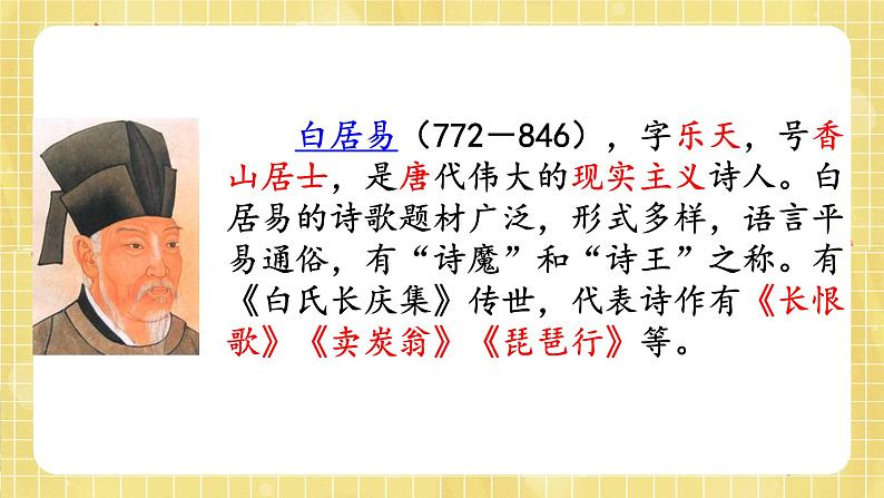 部编版小学语文四年级上册第三单元  9  古诗三首 课件PPT03