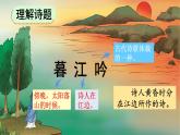 部编版小学语文四年级上册第三单元  9  古诗三首 课件PPT