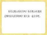 部編版小學(xué)語(yǔ)文四年級(jí)上冊(cè)第五單元17  爬天都峰  課件PPT