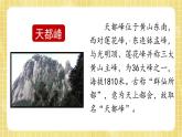 部編版小學(xué)語(yǔ)文四年級(jí)上冊(cè)第五單元17  爬天都峰  課件PPT