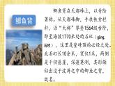 部編版小學(xué)語(yǔ)文四年級(jí)上冊(cè)第五單元17  爬天都峰  課件PPT