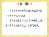 部編版小學語文四年級上冊第六單元  18 牛和鵝  課件PPT