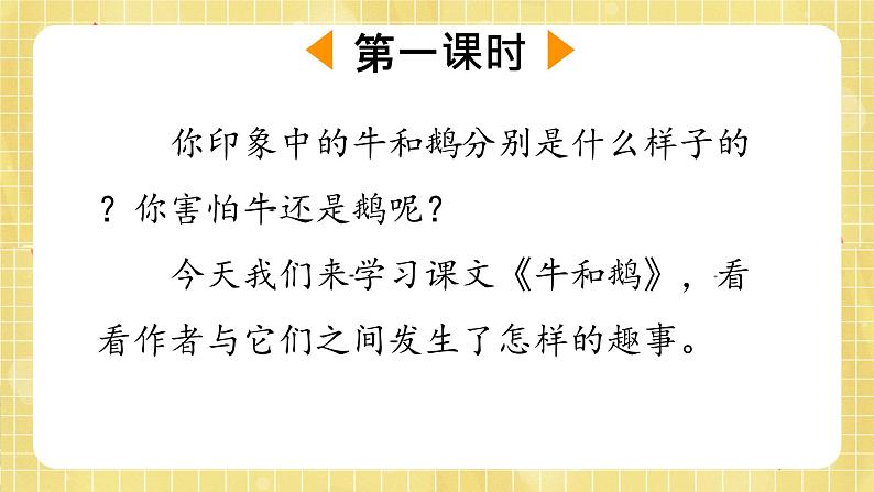 部编版小学语文四年级上册第六单元  18 牛和鹅  课件PPT02