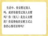 部编版小学语文四年级上册第六单元  口语交际：安慰 课件PPT