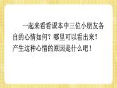 部编版小学语文四年级上册第六单元  口语交际：安慰 课件PPT