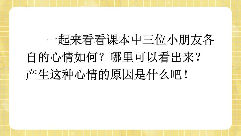 部编版小学语文四年级上册第六单元  口语交际：安慰 课件PPT04