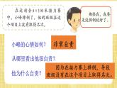 部编版小学语文四年级上册第六单元  口语交际：安慰 课件PPT