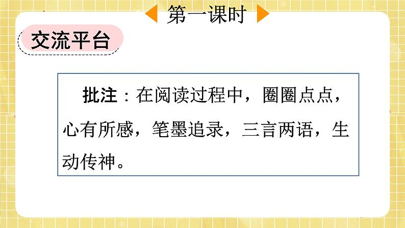 部编版小学语文四年级上册第六单元  语文园地六  课件PPT02