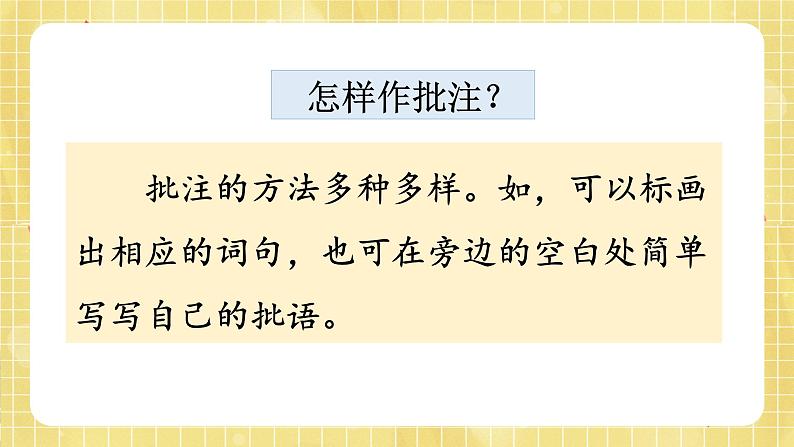 部编版小学语文四年级上册第六单元  语文园地六  课件PPT04