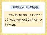 部编版小学语文四年级上册第六单元  语文园地六  课件PPT