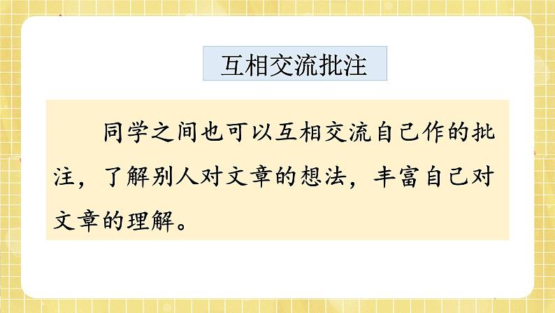 部编版小学语文四年级上册第六单元  语文园地六  课件PPT06