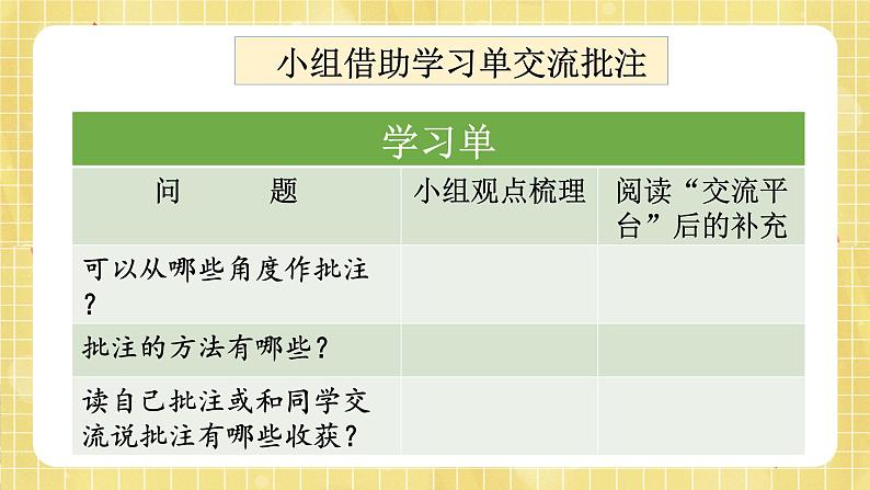 部编版小学语文四年级上册第六单元  语文园地六  课件PPT07