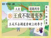 部编版小学语文四年级上册第八单元  25 王戎不取道旁李  课件PPT